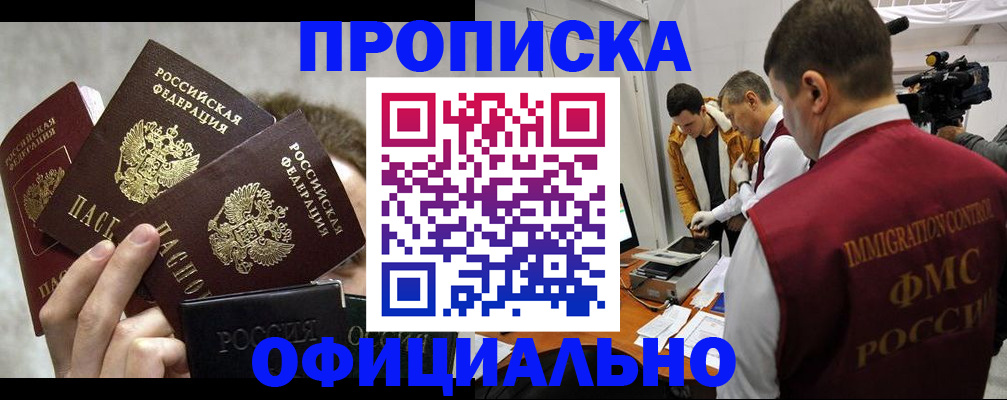 прописка в Ульяновске