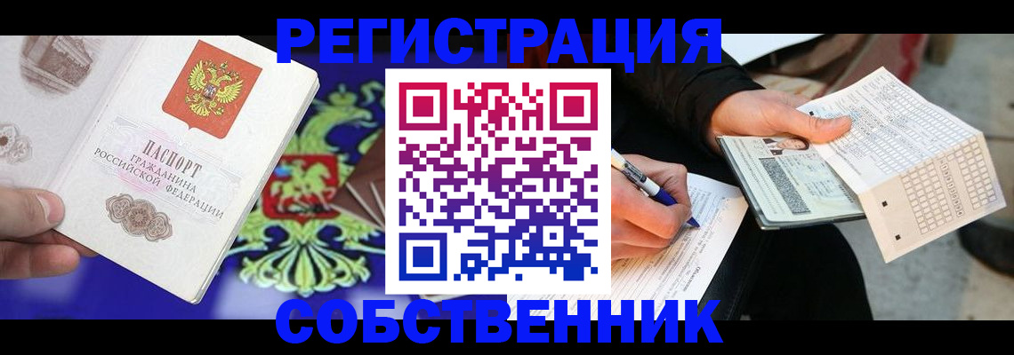 временная регистрация в квартире в Ульяновске