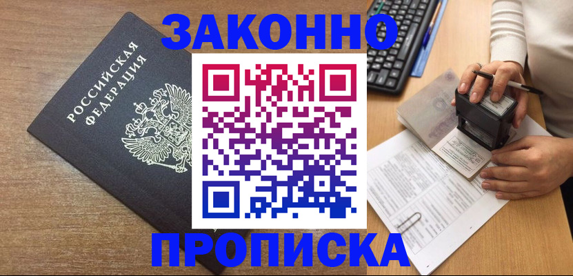 временная прописка в Ульяновске