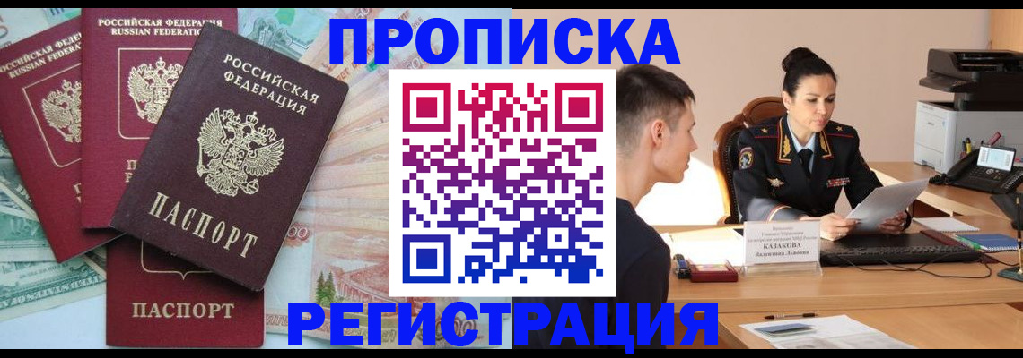 временная регистрация в квартире в Ульяновске